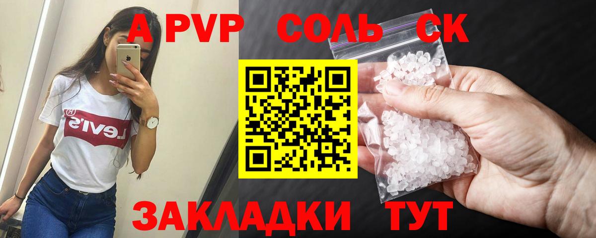Альфа ПВП мука  Вход с VPN  Малоярославец  A-PVP Crystall 