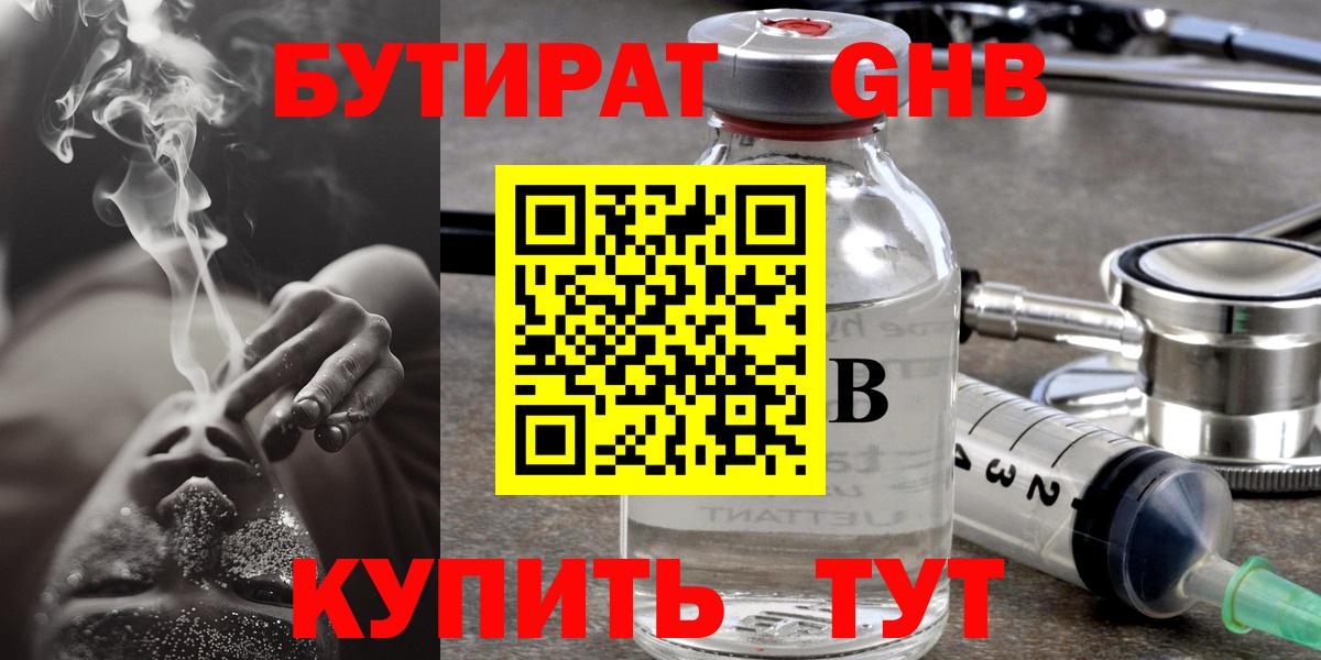 Малоярославец  БУТИРАТ жидкий экстази  Вход с VPN 