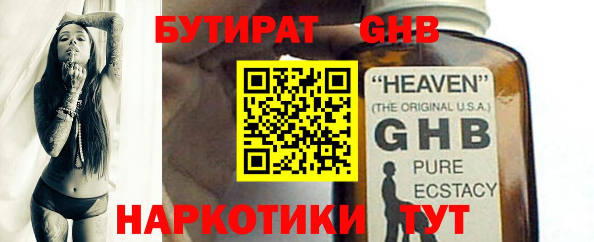 БУТИРАТ бутик Малоярославец