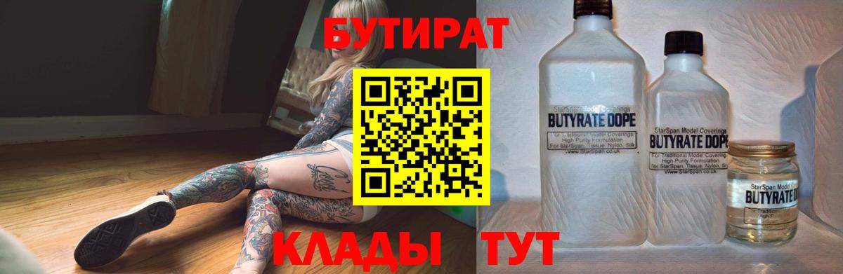 Бутират 99%  Малоярославец 