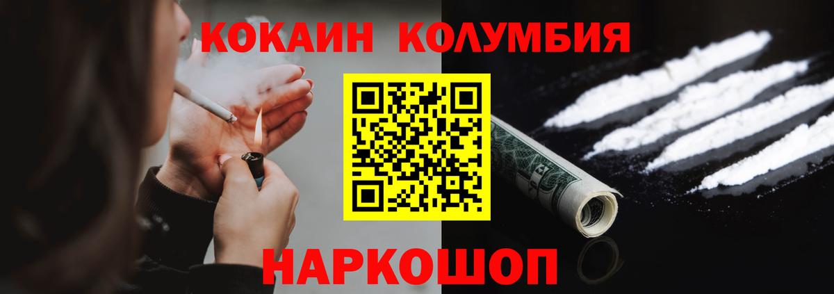 COCAIN  Кокаин Колумбийский  Вход с VPN  Малоярославец 