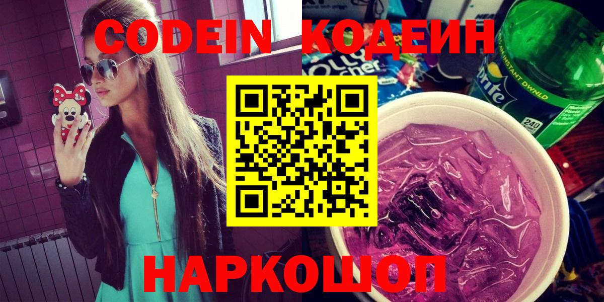 Кодеиновый сироп Lean напиток Lean (лин)  Вход с VPN  Малоярославец  Кодеин напиток Lean (лин) 