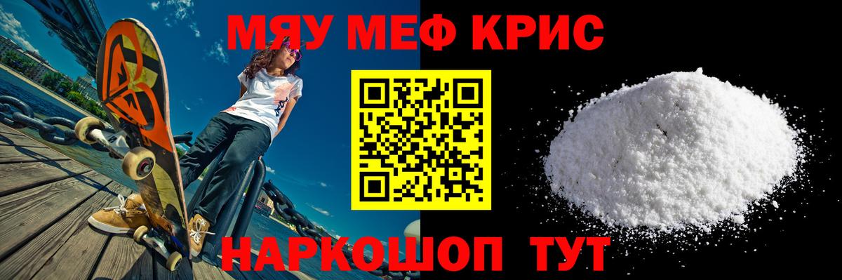 Мефедрон кристаллы Малоярославец
