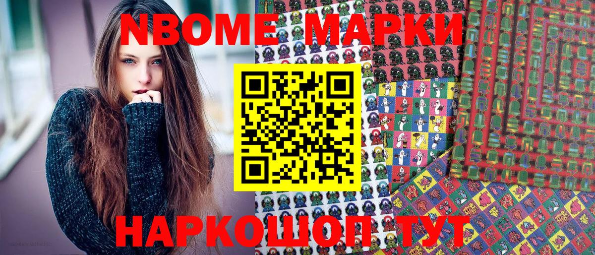 Марки 25I-NBOMe  Малоярославец  Марки N-bome 1500мкг 